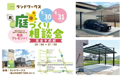 お庭づくり相談会開催