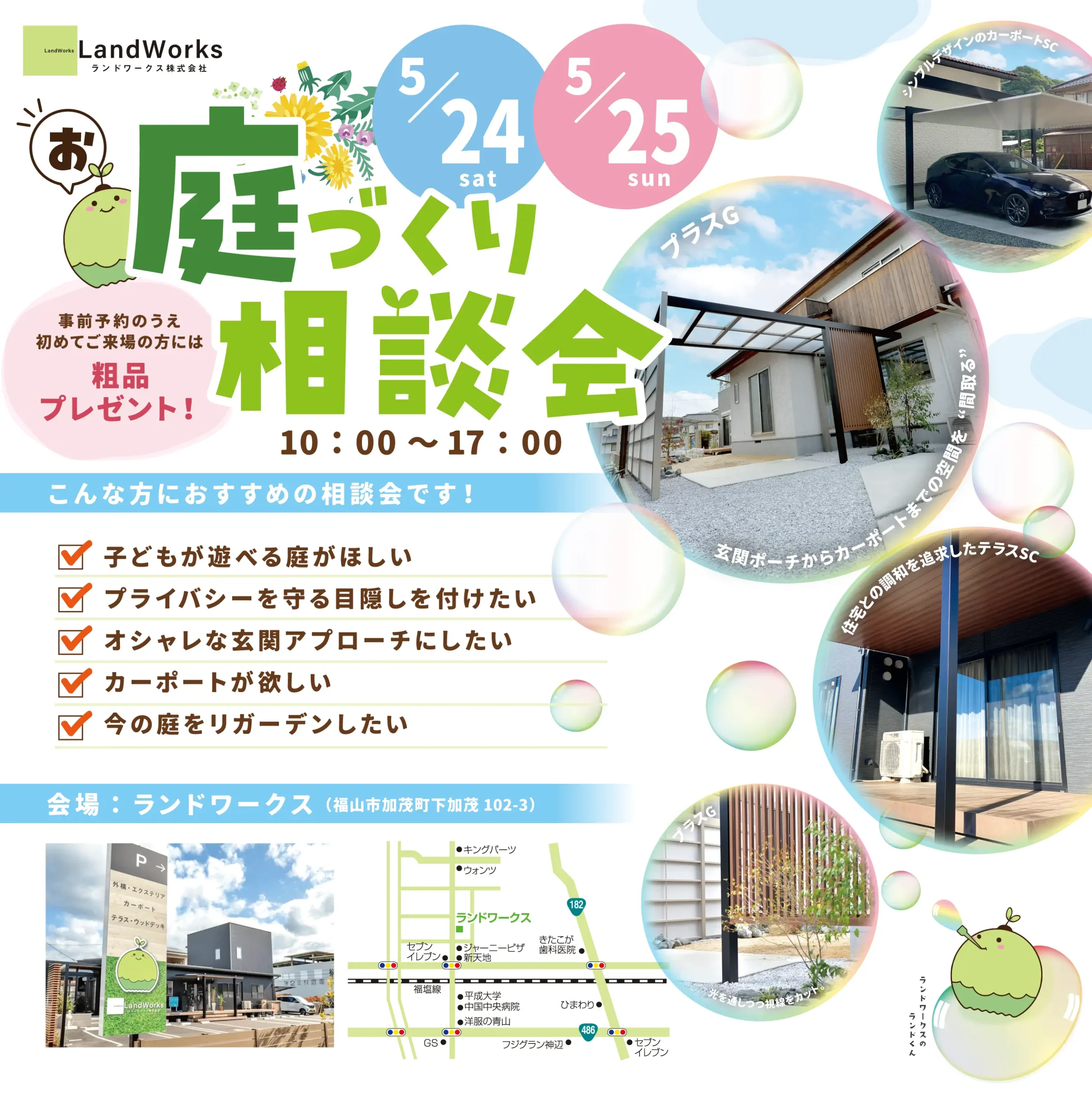 お庭づくり相談会