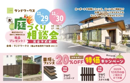 お庭づくり相談会開催